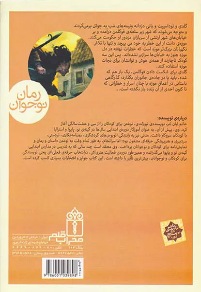 مجموعه سه گانه ی نگهبانان سه جلدی
